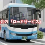 献血は、社会の「ロードサービス」