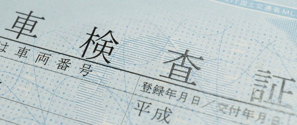 電子車検証