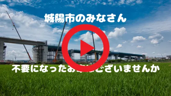 ”城陽市で廃車買取・事故車買取は廃車買取専門店（株）旭商会にお任せ下さい”