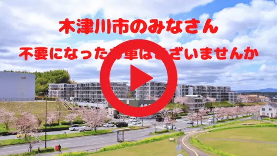 ”木津川市で廃車は廃車買取専門店（株）旭商会にお任せ下さい”