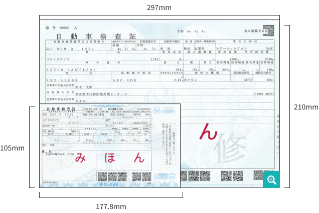 電子車検証