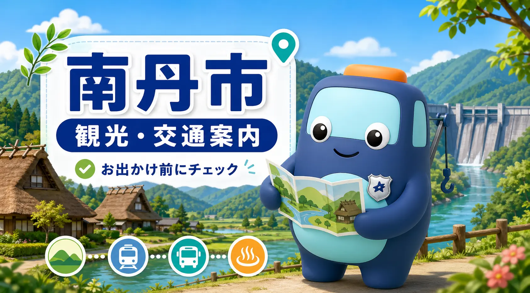 南丹市の観光・交通案内