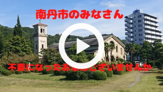 ”南丹市で廃車は廃車買取専門店（株）旭商会にお任せ下さい”