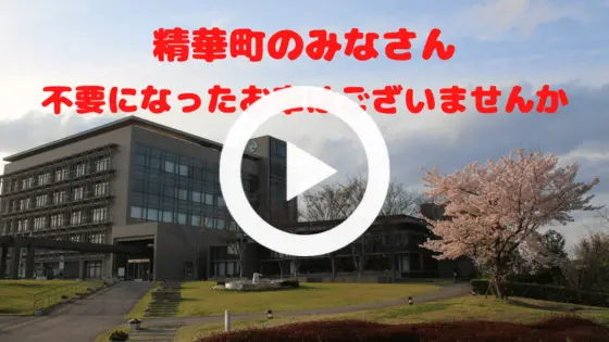 ”精華町で廃車は廃車買取専門店（株）旭商会にお任せ下さい”