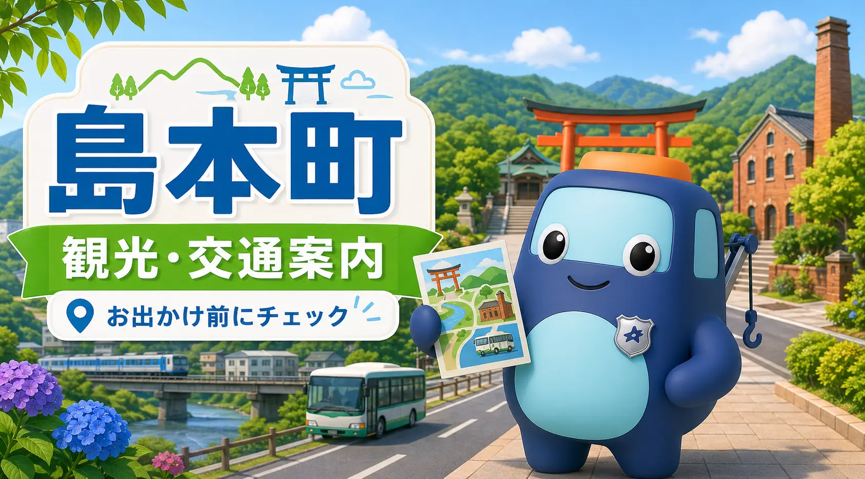 島本町の観光・交通案内
