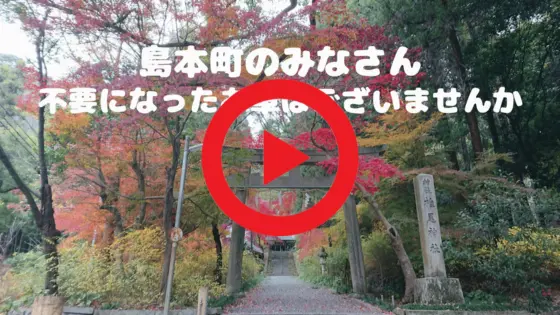 ”島本町で廃車は廃車買取専門店（株）旭商会にお任せ下さい”