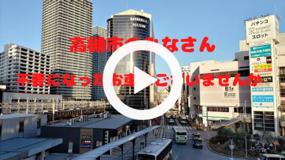 ”高槻市で廃車は廃車買取専門店（株）旭商会にお任せ下さい”
