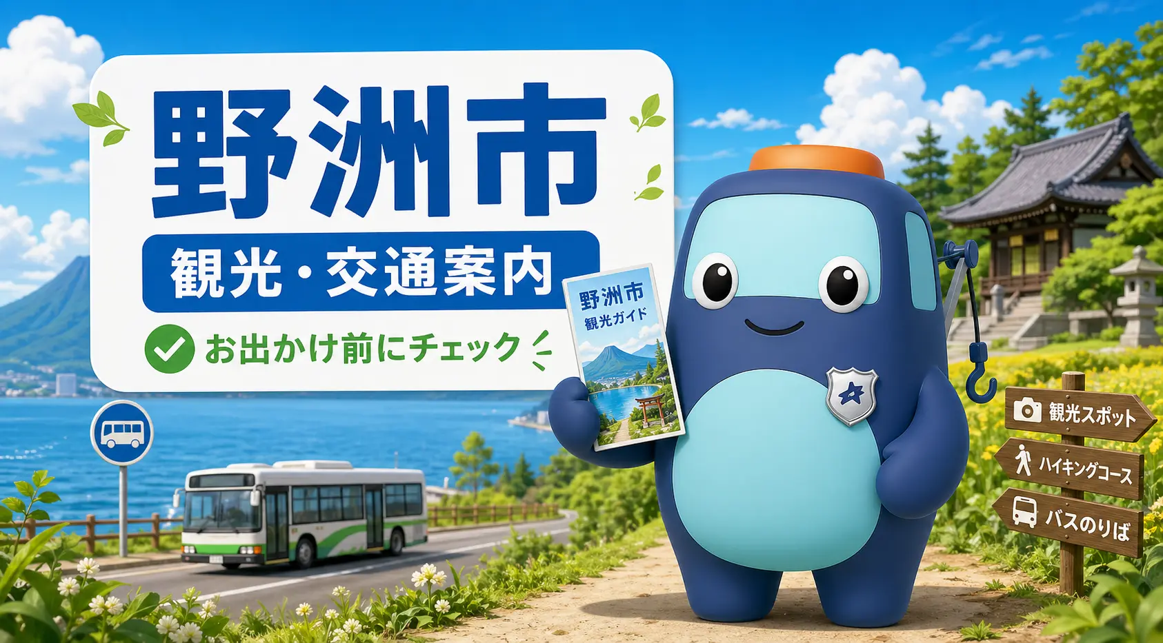 野洲市の観光・交通案内